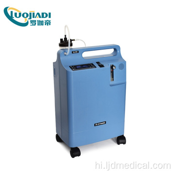 प्रतिस्पर्धी मूल्य पोर्टेबल ऑक्सीजन जेनरेटर Concentrator